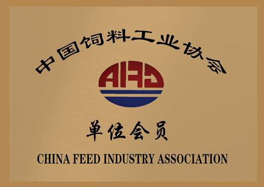 中国饲料工业协会单位会员